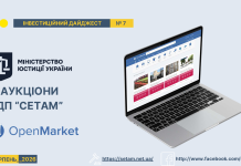 Державне підприємство «СЕТАМ» повідомляє про проведення низки електронних аукціонів з реалізації арештованого майна
