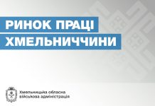 Шукаєте роботу? Хмельницька обласна служба зайнятості має для вас 3439 пропозицій роботи від роботодавців Хмельниччини.