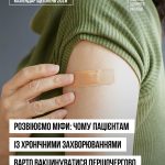 Щеплення-vs-хронічні-захворювання