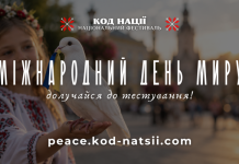 Тестування до Міжнародного дня миру