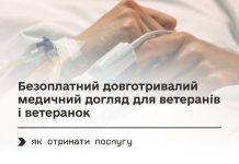 Безоплатний довготривалий медичний догляд для ветеранів і ветеранок: як отримати послугу.