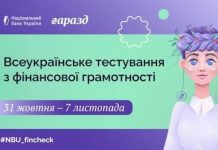 Національний банк України анонсує проведення Всеукраїнського тестування з фінансової грамотності