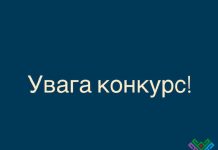 Щодо проведення конкурсу «Фінансово спроможна громада – міцна країна»