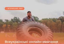 Запрошуємо ветеранів та військовослужбовців долучитися до Всеукраїнських онлайн-змагань «Сила Сердець»!