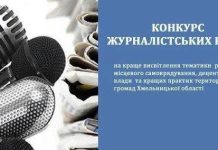 Обласний конкурс журналістських робіт-2026: продовжується прийом заявок