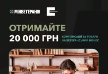 До 20 000 гривень компенсації на розвиток ветеранського бізнесу
