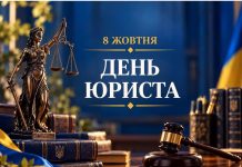 Шановні юристи!