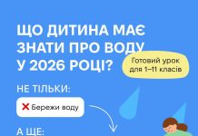 Як пояснити дітям, що робити, коли вдома немає води, та навчити їх берегти її щодня?