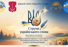 ВІДЧУЙ СИЛУ РІДНОГО СЛОВА! Запрошуємо на фестиваль-конкурс поетичного слова «Струни українського слова»