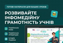 «Медіаосвітній вимір»: готові матеріали для уроків у 9 класі НУШ.