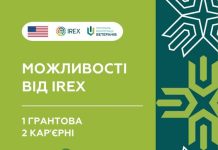 Ділимося актуальними можливостями від IREX!