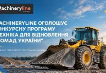 MACHINERYLINE ОГОЛОШУЄ КОНКУРСНУ ПРОГРАМУ «ТЕХНІКА ДЛЯ ВІДНОВЛЕННЯ ГРОМАД УКРАЇНИ»
