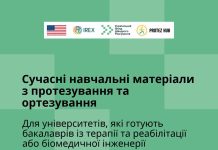 Більше можливостей для підготовки майбутніх фахівців із протезування та ортезування: запрошуємо університети долучитися до проєкту «Якісний рух»!