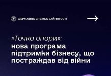 «Точка опори» – держава компенсує бізнесу кошти за збереження кожного робочого місця під час простою