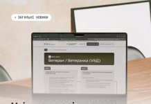 Усі державні послуги для ветеранів та їхніх родин — на єдиній платформі «Ветеран PRO»