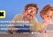 В Україні відбудеться п’ятий Національний тест із медіаграмотності