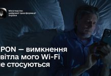 Як під’єднати хPON удома?