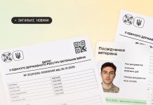 Витяг з Реєстру ветеранів відтепер можна отримати на порталі Дія