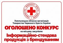 Конкурс на закупівлю інформаційно-стендової продукції з брендуванням