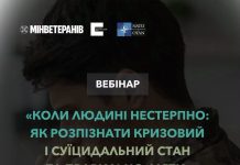 Триває реєстрація на вебінар «Коли людині нестерпно: як розпізнати кризовий і суїцидальний стан та правильно діяти» від Український ветеранський фонд Мінветеранів