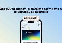 Відтепер у застосунку Дія доступне оформлення двох видів виплат – допомога у зв’язку з вагітністю та пологами, а також допомога по догляду за дитиною до досягнення нею одного року.