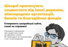 Поліція громади закликає громадян бути уважними та обережними, адже шахраї вигадують нові способи та схеми заволодіти чужими коштами.