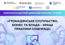 Ви реалізували успішний проєкт у співпраці між громадянським суспільством, бізнесом та владою?