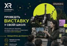 500 шкіл і 50 000 учнів: в Україні стартує безкоштовний XR-урок про Чорнобиль із «живими» постерами, 3D-архівами та 360°-турами