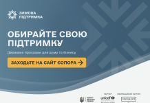 Почав роботу єдиний сайт єОпора із державними програмами допомоги та порадами для підготовки до зими 2026/27
