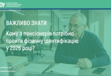 Кому з пенсіонерів потрібно пройти фізичну ідентифікацію у 2026 році