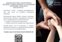 Благодійна організація “Благодійний Фонд “Місія Харків”