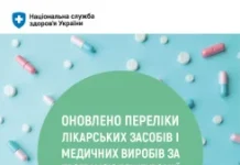 Оновлено переліки лікарських засобів і медичних виробів за програмою реімбурсації «Доступні ліки»