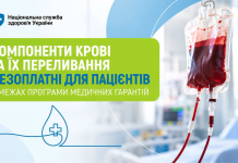 Компоненти крові та їх переливання безоплатні для пацієнтів у межах Програми медичних гарантій