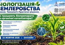 Біологізація землеробства: знання, технології, практичні рішення