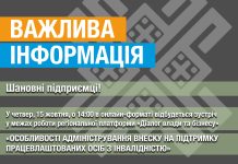 До уваги керівників підприємств, установ та організацій!