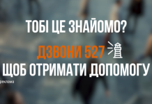 «Тобі це знайомо?» — всеукраїнська кампанія проти торгівлі людьми